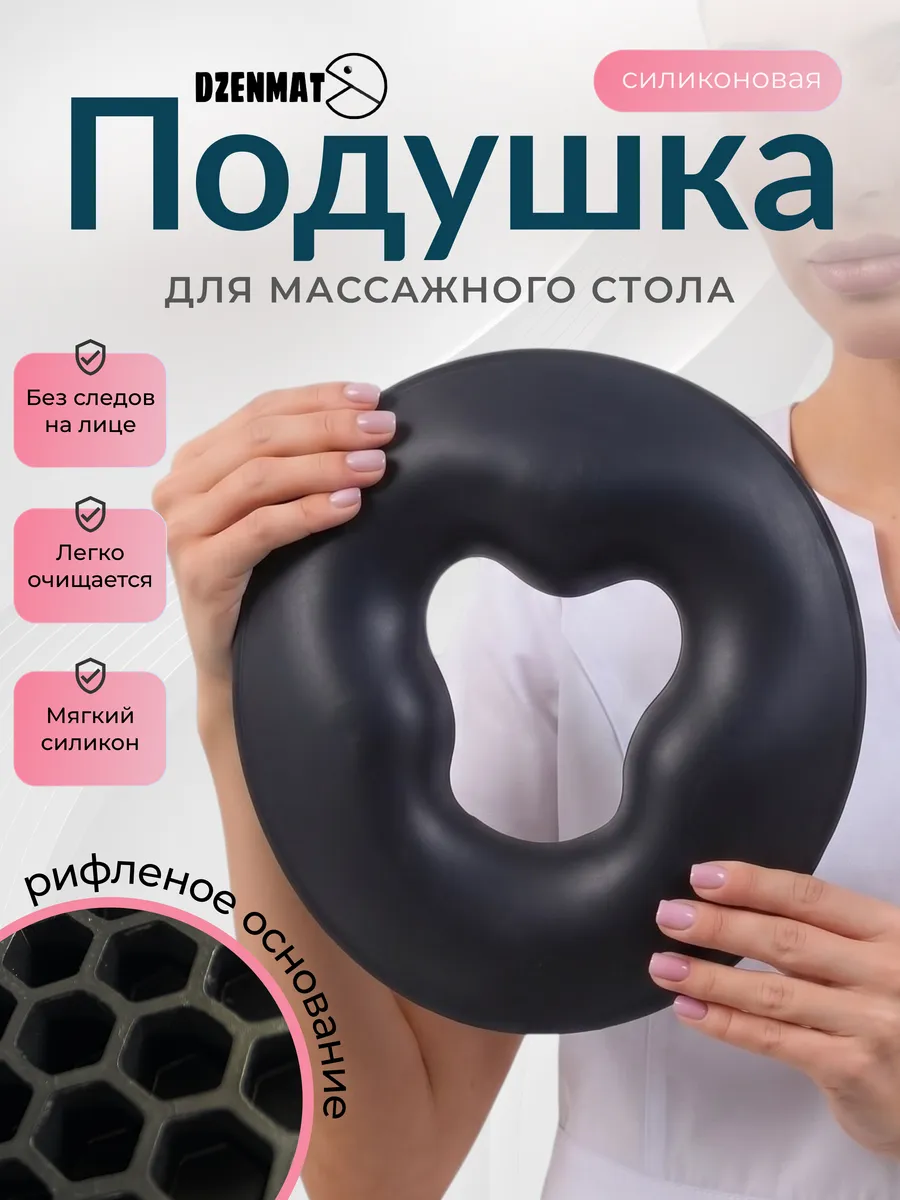 Силиконовая подушка для массажного стола