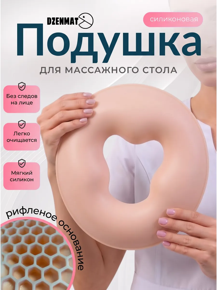Силиконовая подушка для массажного стола
