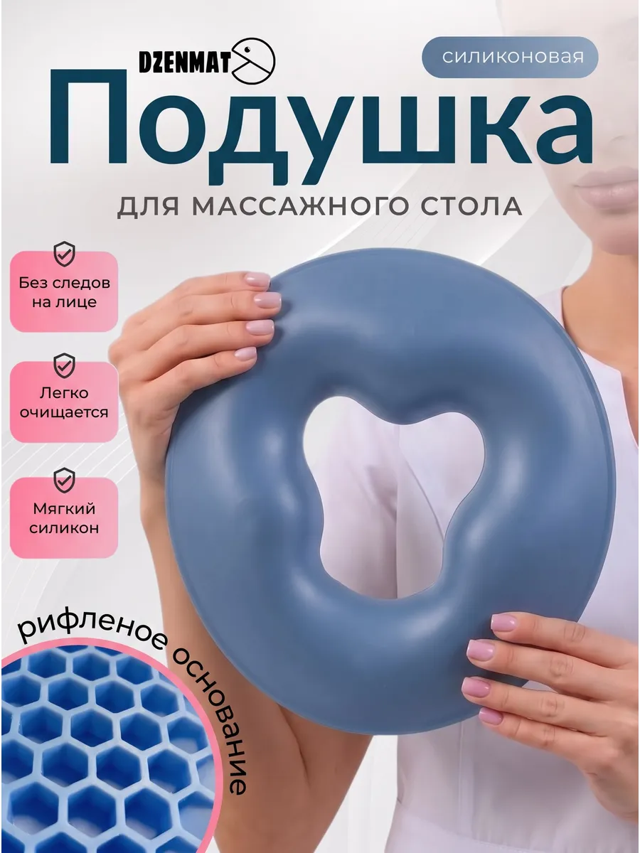 Силиконовая подушка для массажного стола