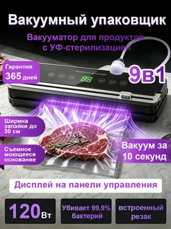 Вакууматор для продуктов вакуумный упаковщик