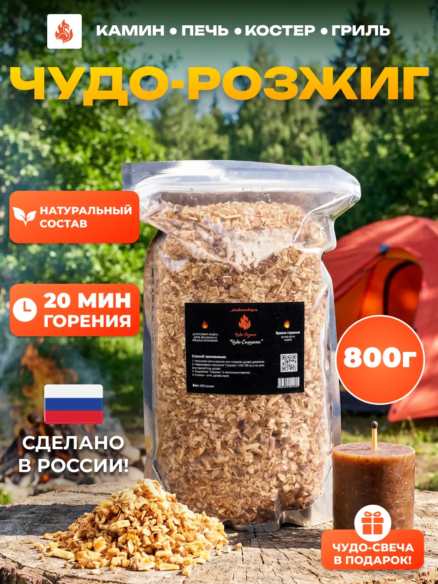 Средство для розжига "Чудо Стружка"