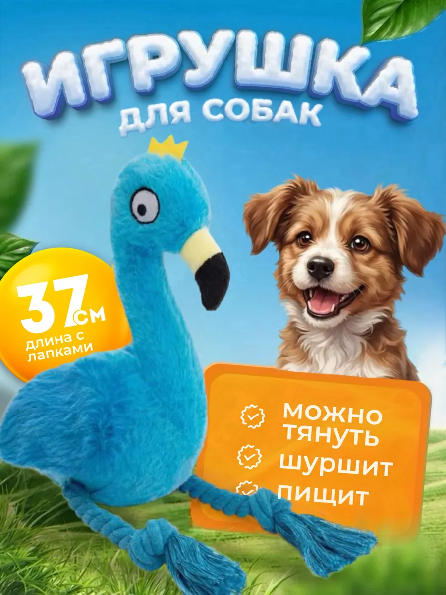 Мягкая игрушка для собак пищалка