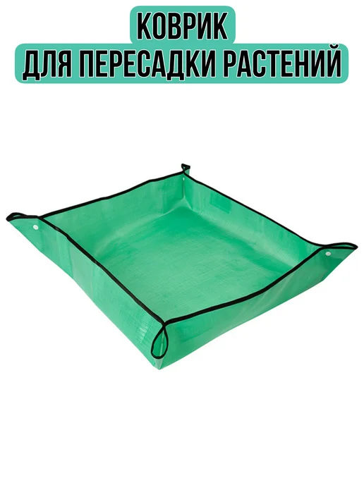 Коврик для пересадки цветов и рассады, зеленый, фото 2