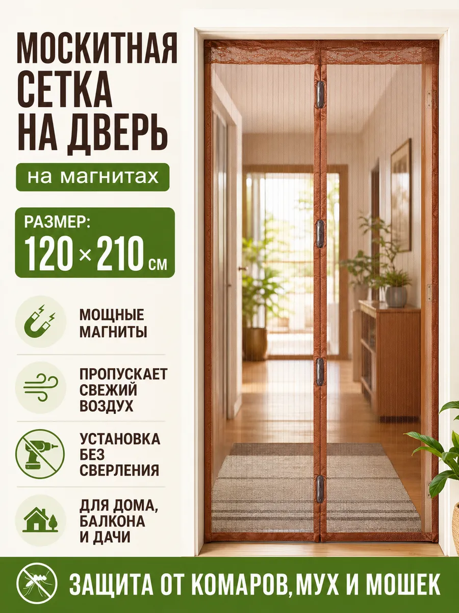 Москитная сетка на дверь на магнитах