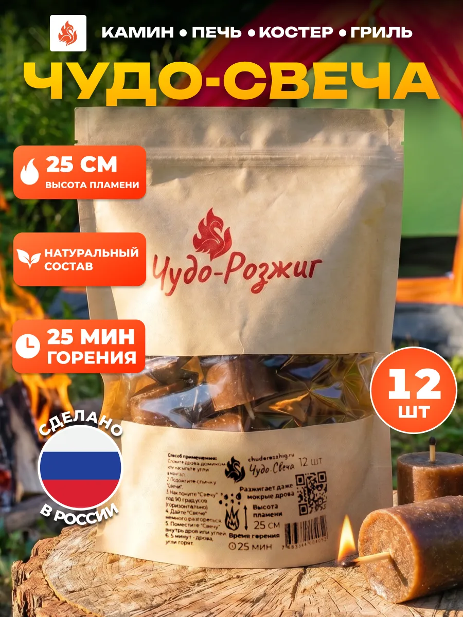 Средство для розжига "Чудо Свеча" 12 шт
