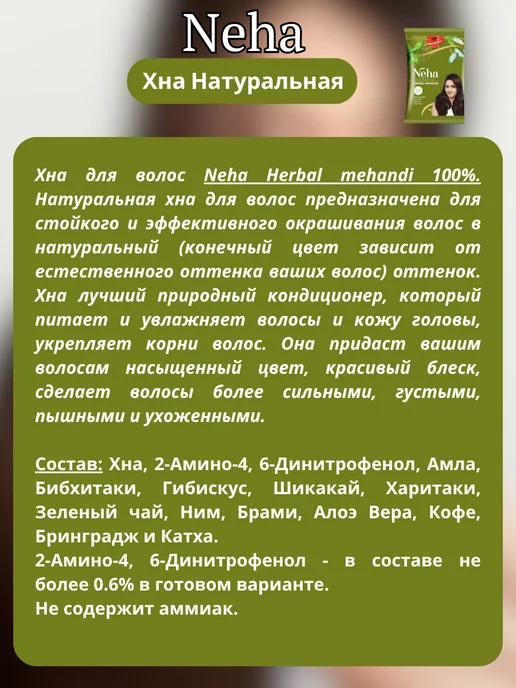 NEHA HERBAL Хна Натуральная для волос, 140 гр, 15 г, фото 2