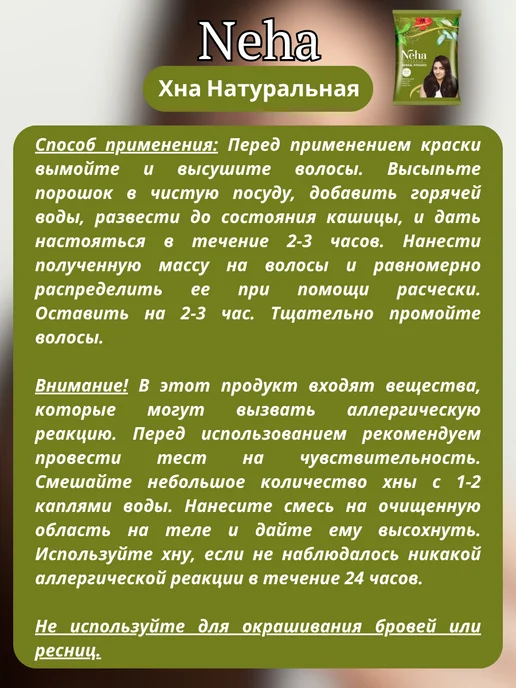 NEHA HERBAL Хна Натуральная для волос, 140 гр, 15 г, фото 3