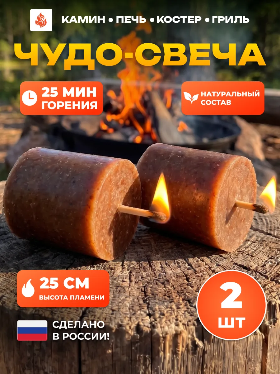 Средство для розжига "Чудо Свеча" 2 шт