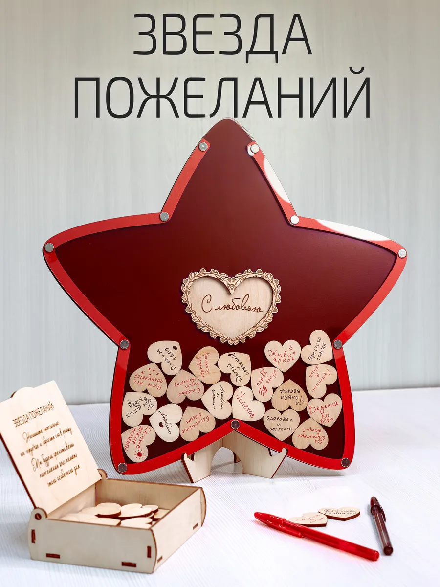 Гостевая книга Пожеланий "Звезда" с фоторамкой