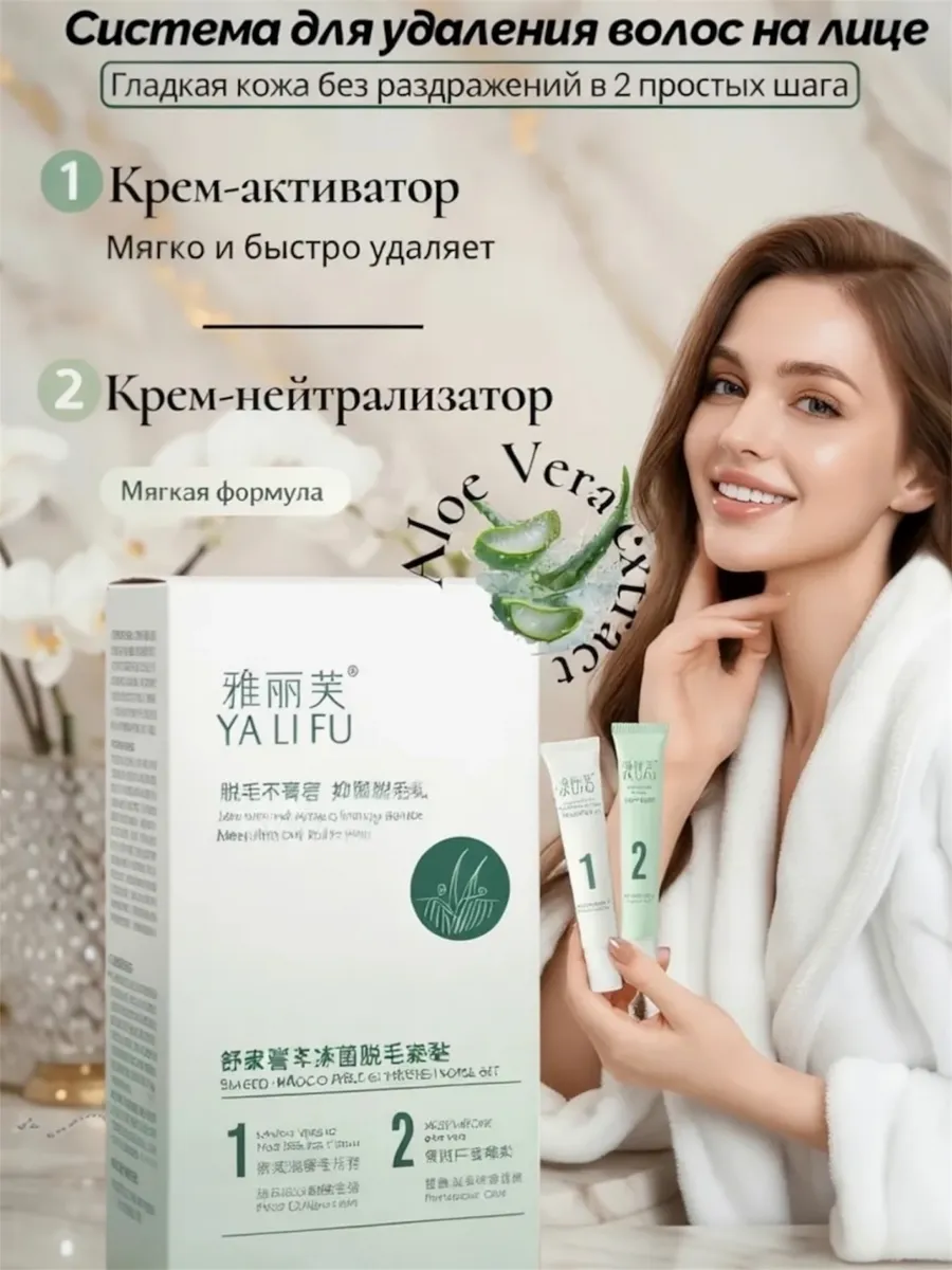 Крем для депиляции лица