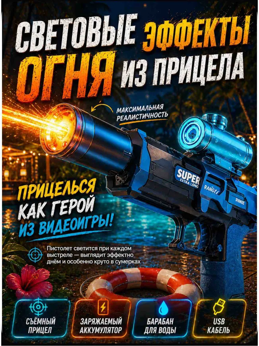 Водный пистолет
