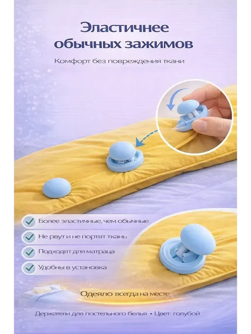 MM07 Держатели для простыни 4 шт, 4 шт, голубой, фото 2
