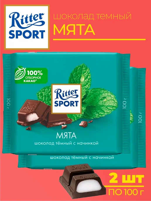 Ritter Spоrt Темный шоколад Ritter sport с мятой 1 шт, 2 шт, 100 г