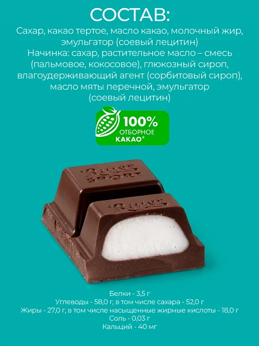 Ritter Spоrt Темный шоколад Ritter sport с мятой 1 шт, 2 шт, 100 г, фото 4