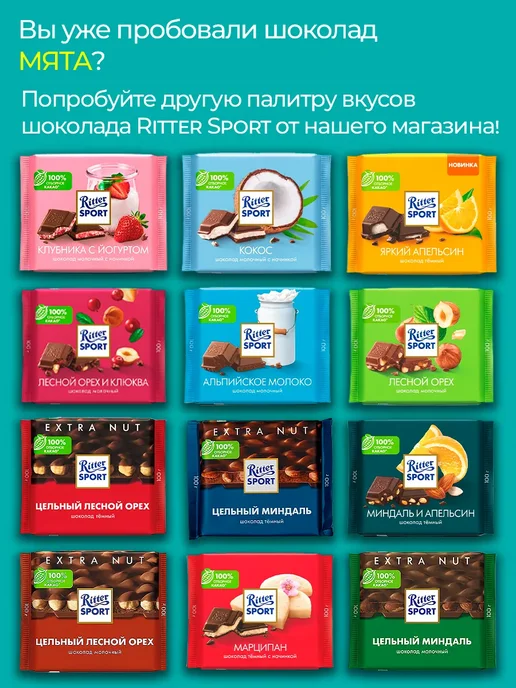 Ritter Spоrt Темный шоколад Ritter sport с мятой 1 шт, 2 шт, 100 г, фото 6