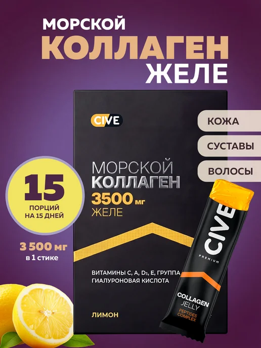 Коллаген морской желе в стиках с витамином С и гиалуроновой