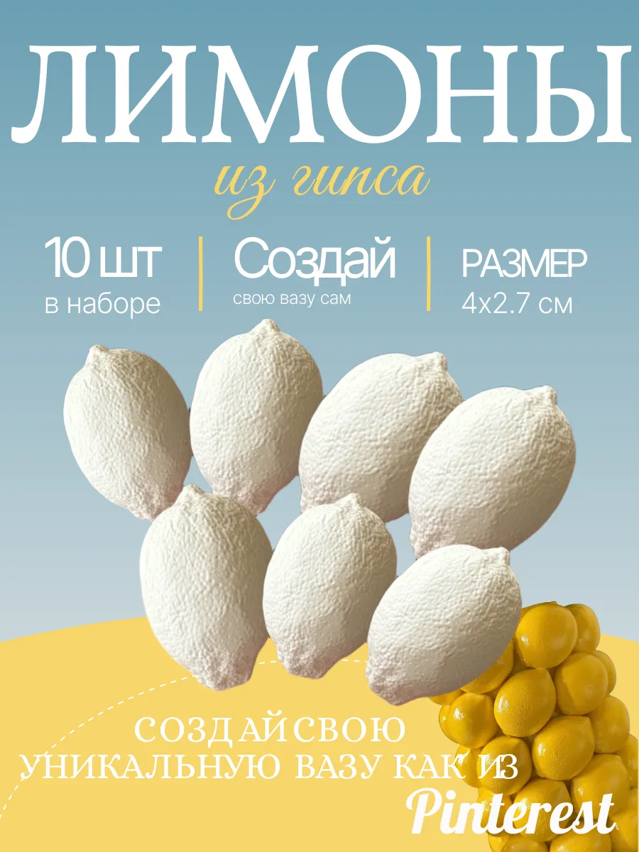 Лимоны из гипса 10 шт.