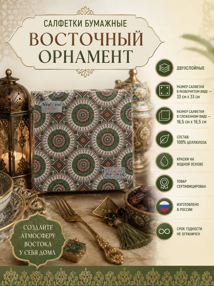Салфетки бумажные Восточный орнамент 1уп. по 20 шт. (20 шт.)