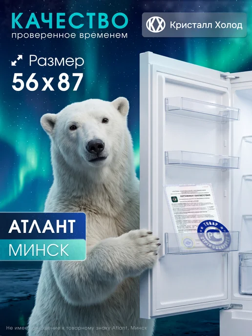 ATLANT Уплотнитель для холодильника Атлант 556*870 мм в паз, вариант