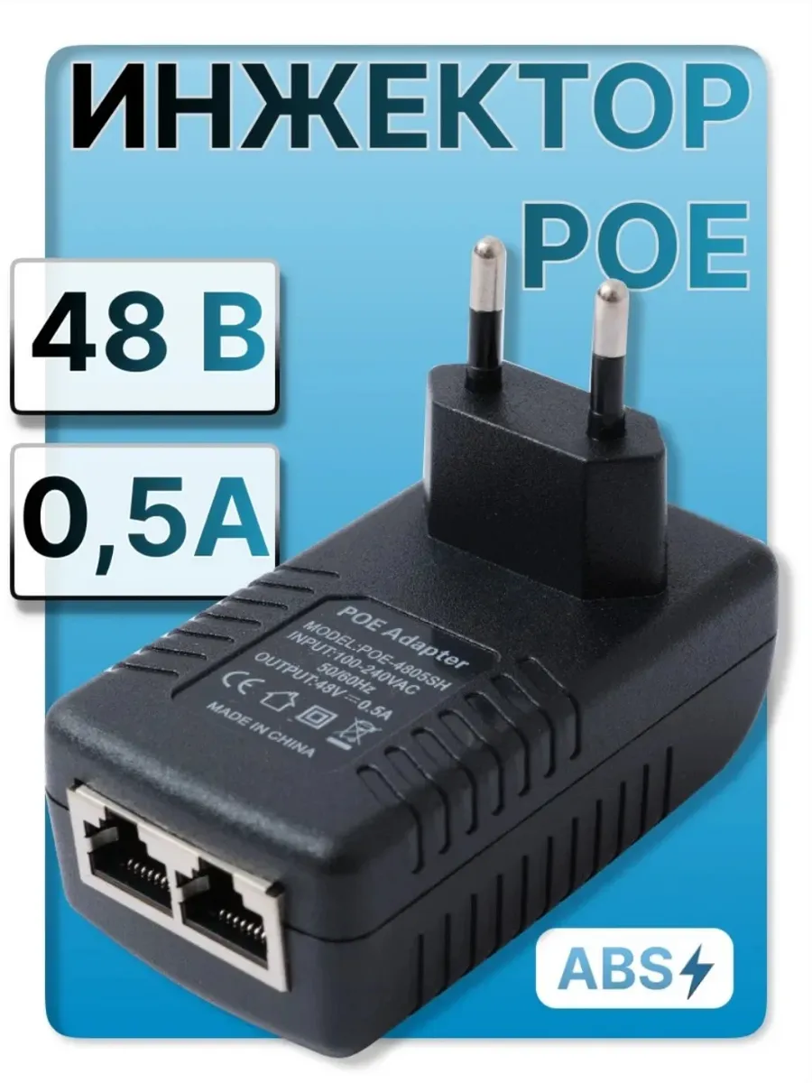 poe инжектор