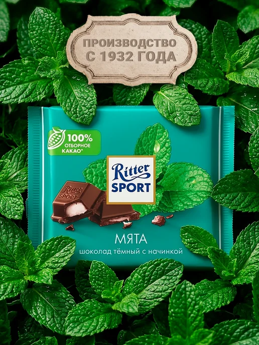 Ritter Spоrt Темный шоколад Ritter sport с мятой 1 шт, 3 шт, 100 г, фото 2