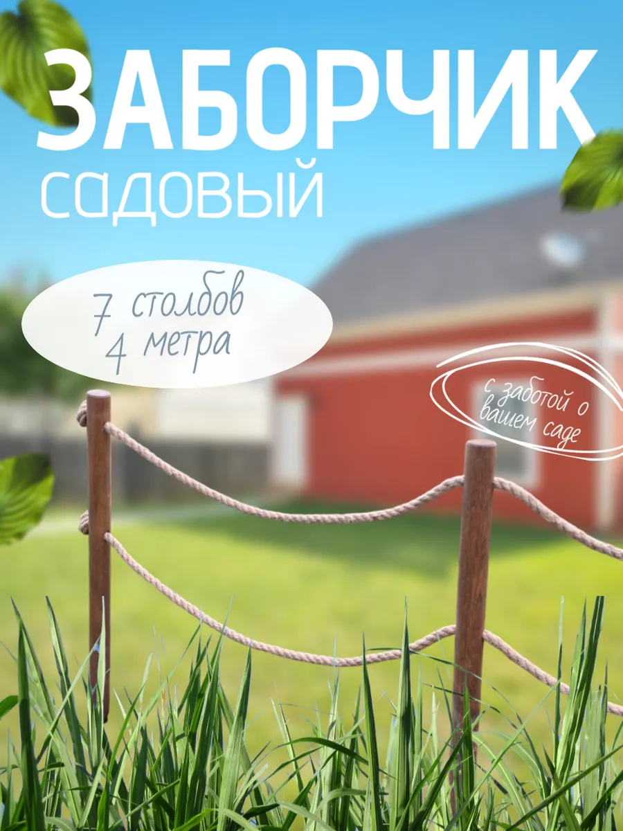 Заборчик садовый деревянный, Забор декоративный, Ограждение
