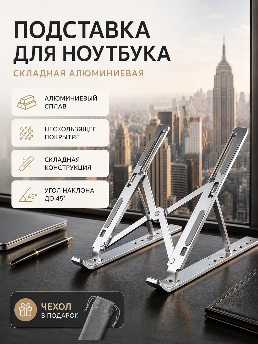 Складная алюминиевая подставка для ноутбука, компактная