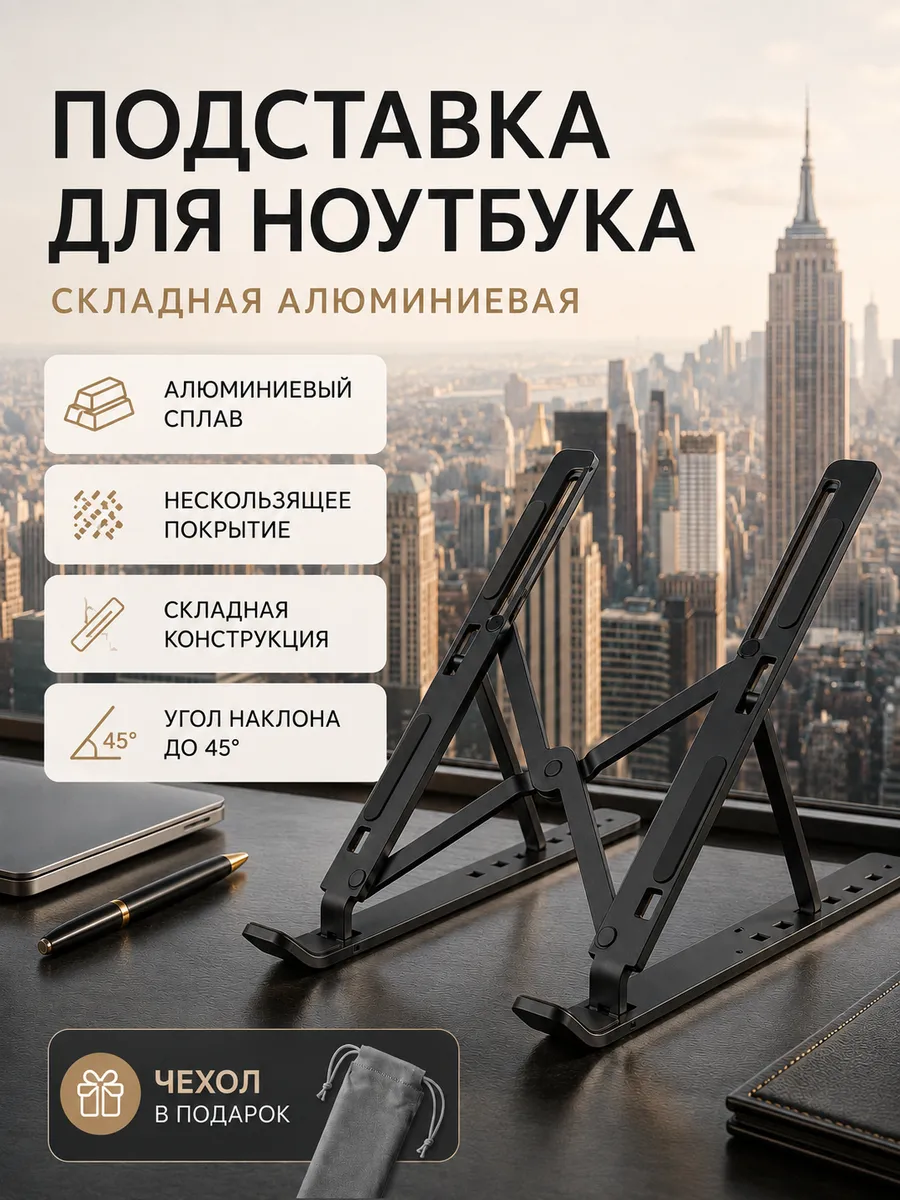 Складная алюминиевая подставка для ноутбука, компактная