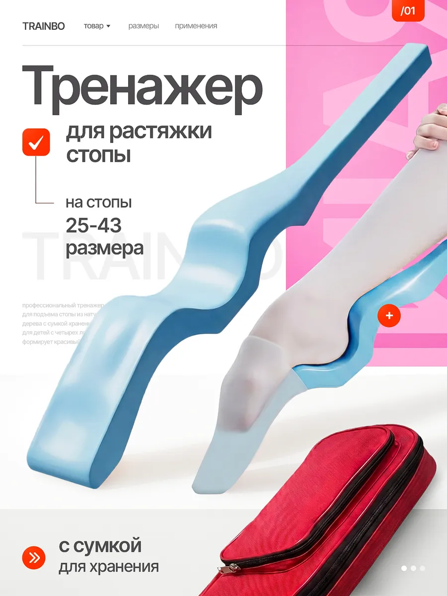 Тренажер для растяжки стоп, подъем стопы, балет