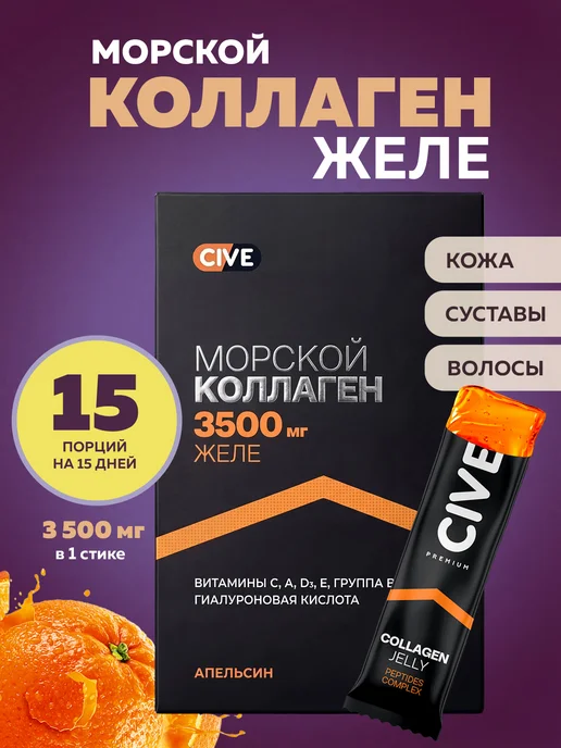 Коллаген морской желе в стиках со вкусом апельсина