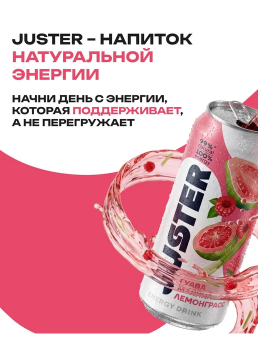 The scandalist Энергетик JUSTER "Яблоко и Ревень", 3 шт, 3 шт, фото 6
