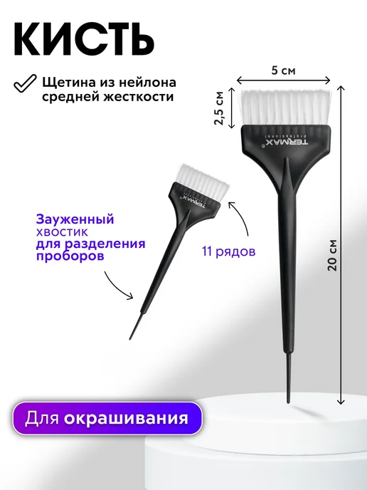 Charites Кисть для окрашивания волос широкая с хвостиком, черный, фото 5