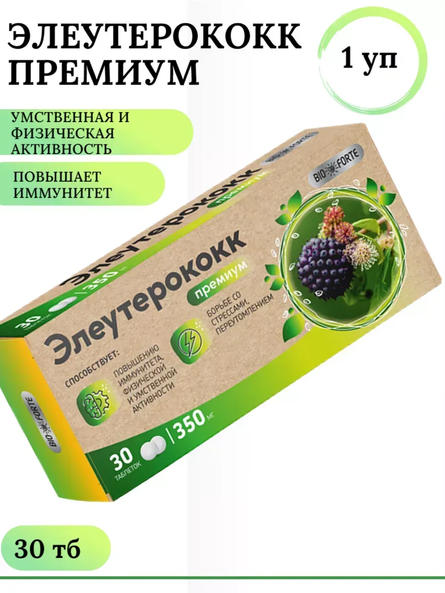 Элеутерококк Премиум 350 мг, 30 шт*1уп