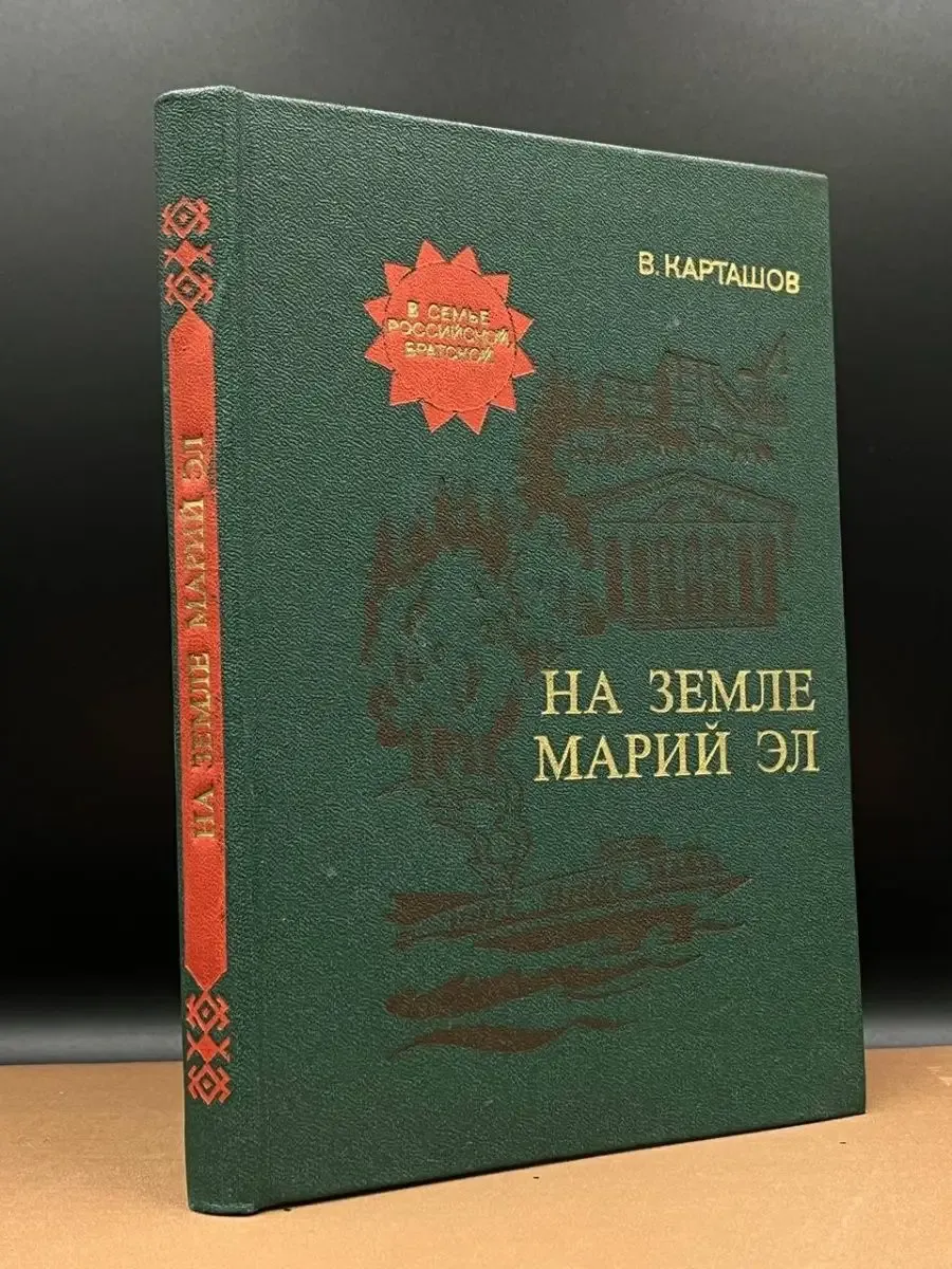 На земле Марий Эл