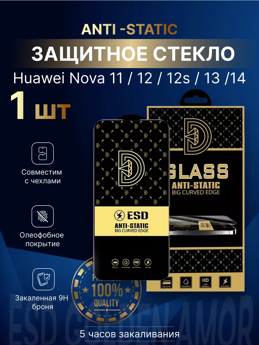 Защитное стекло для Huawei Nova 11, 12, 12s, 13, 14