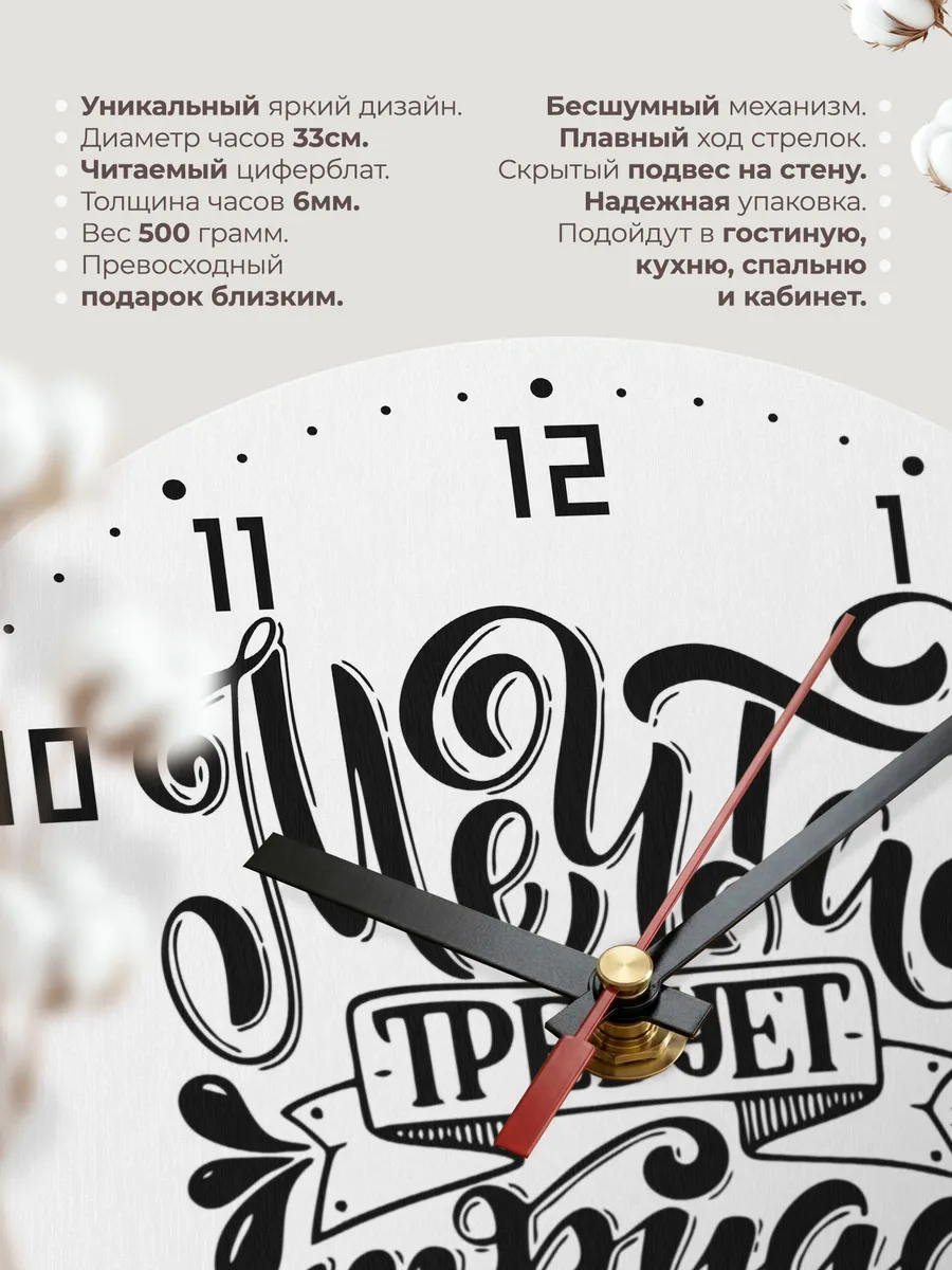Часы настенные "Мечты требуют труда" — фото 11
