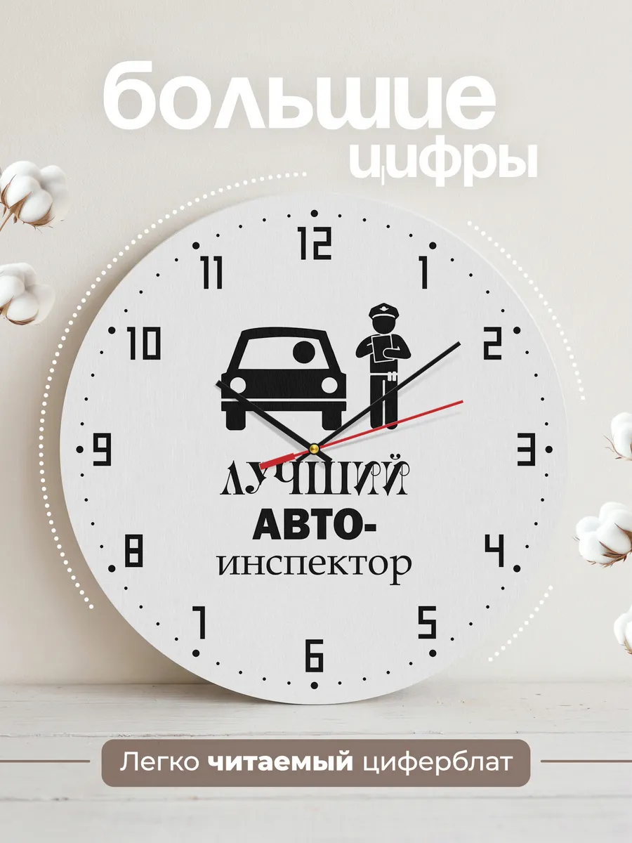Часы настенные "подарок авто инспектору" — фото 2
