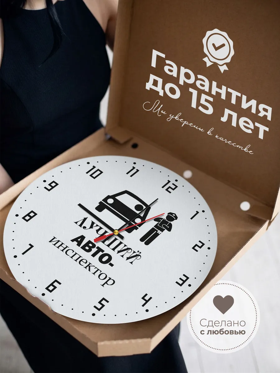 Часы настенные "подарок авто инспектору" — фото 3