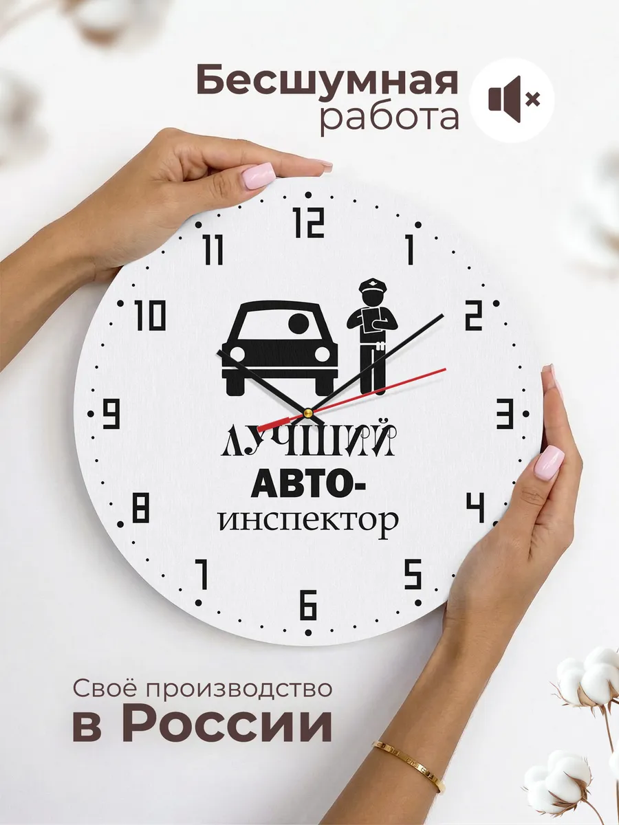 Часы настенные "подарок авто инспектору" — фото 6
