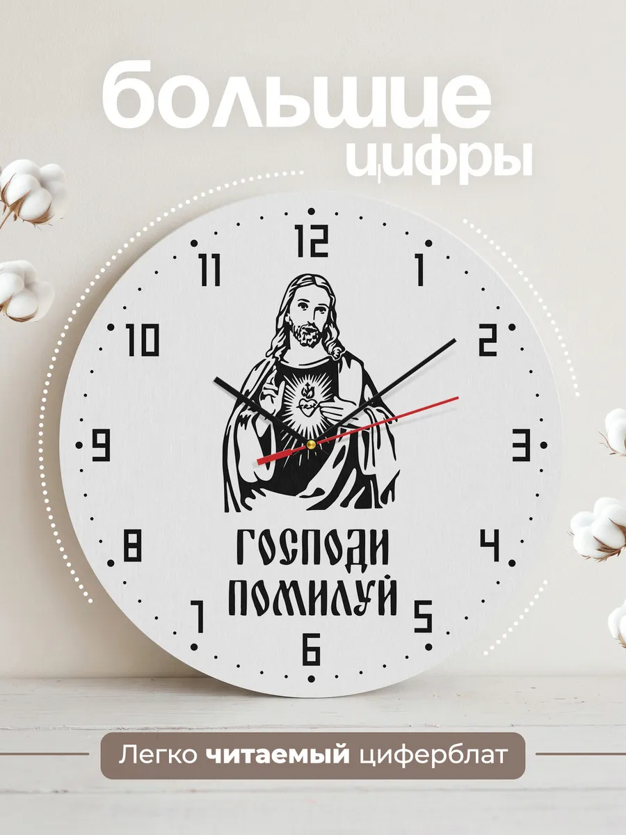 Часы настенные "Господи помилуй" — фото 2