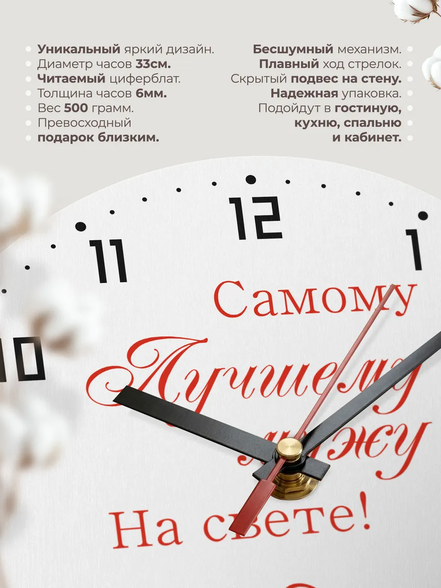 Часы настенные "Самому лучшем мужу на свете" — фото 11