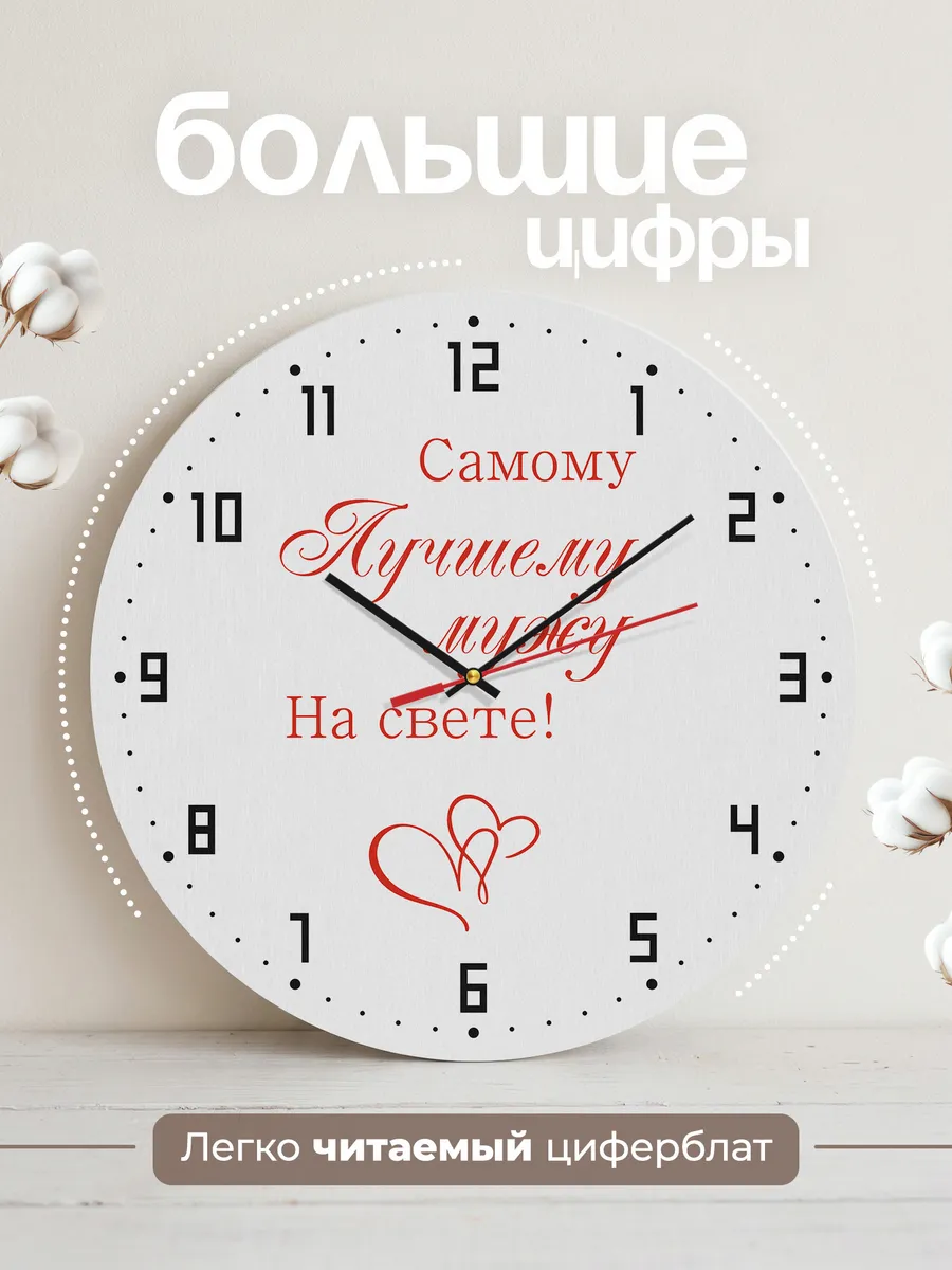 Часы настенные "Самому лучшем мужу на свете" — фото 2