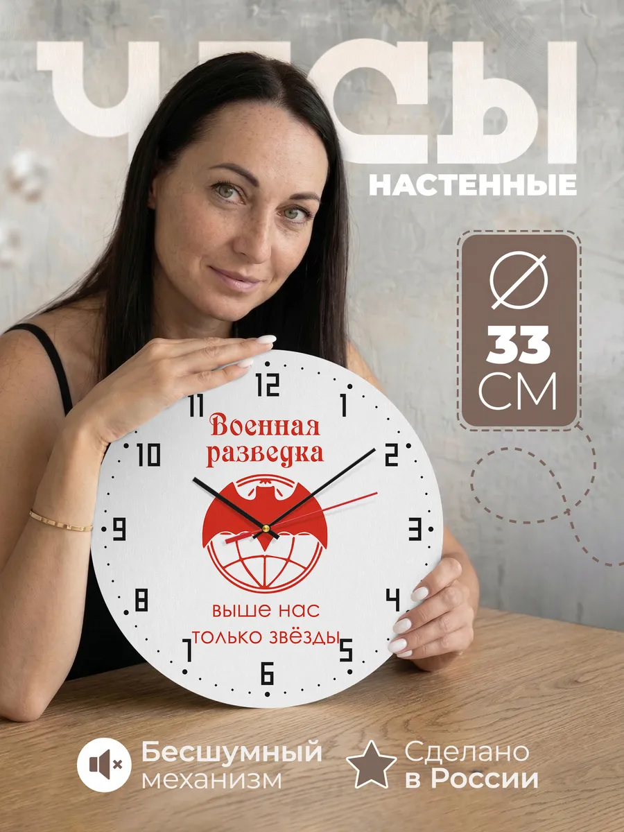 Часы настенные "для Военной разведки"