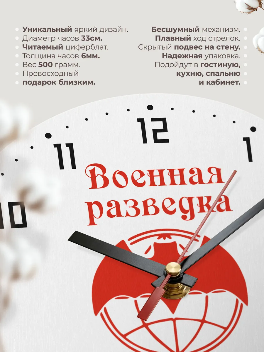 Часы настенные "для Военной разведки" — фото 11