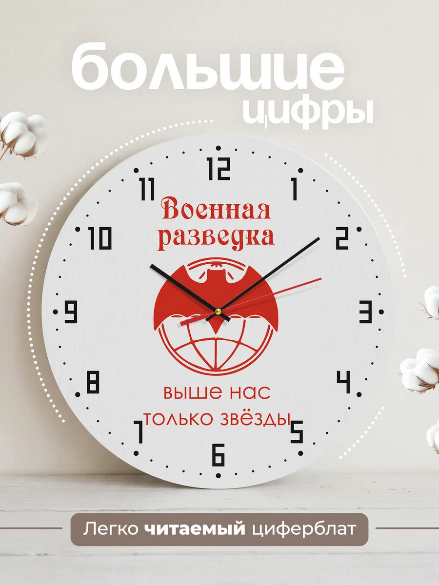 Часы настенные "для Военной разведки" — фото 2