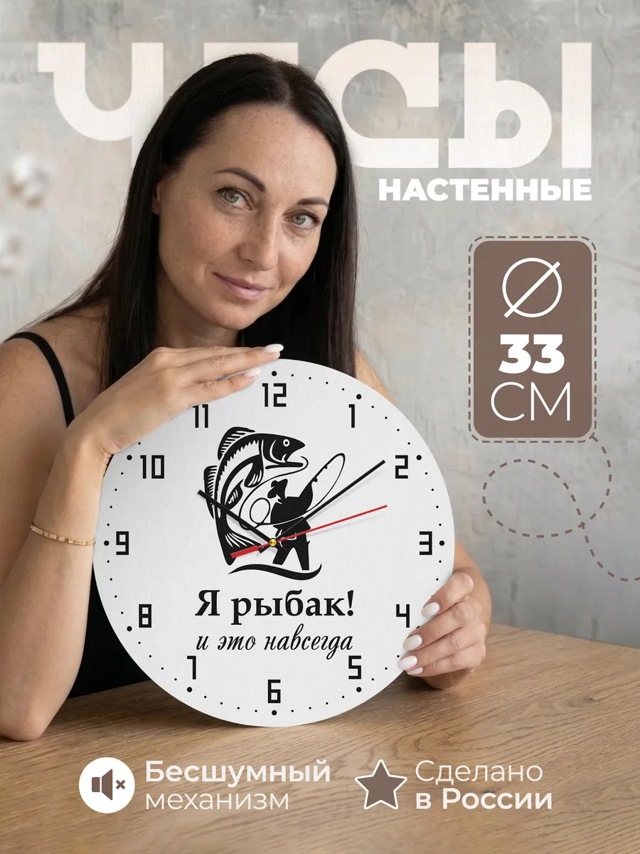 Часы настенные "Я рыбак и это навсегда"