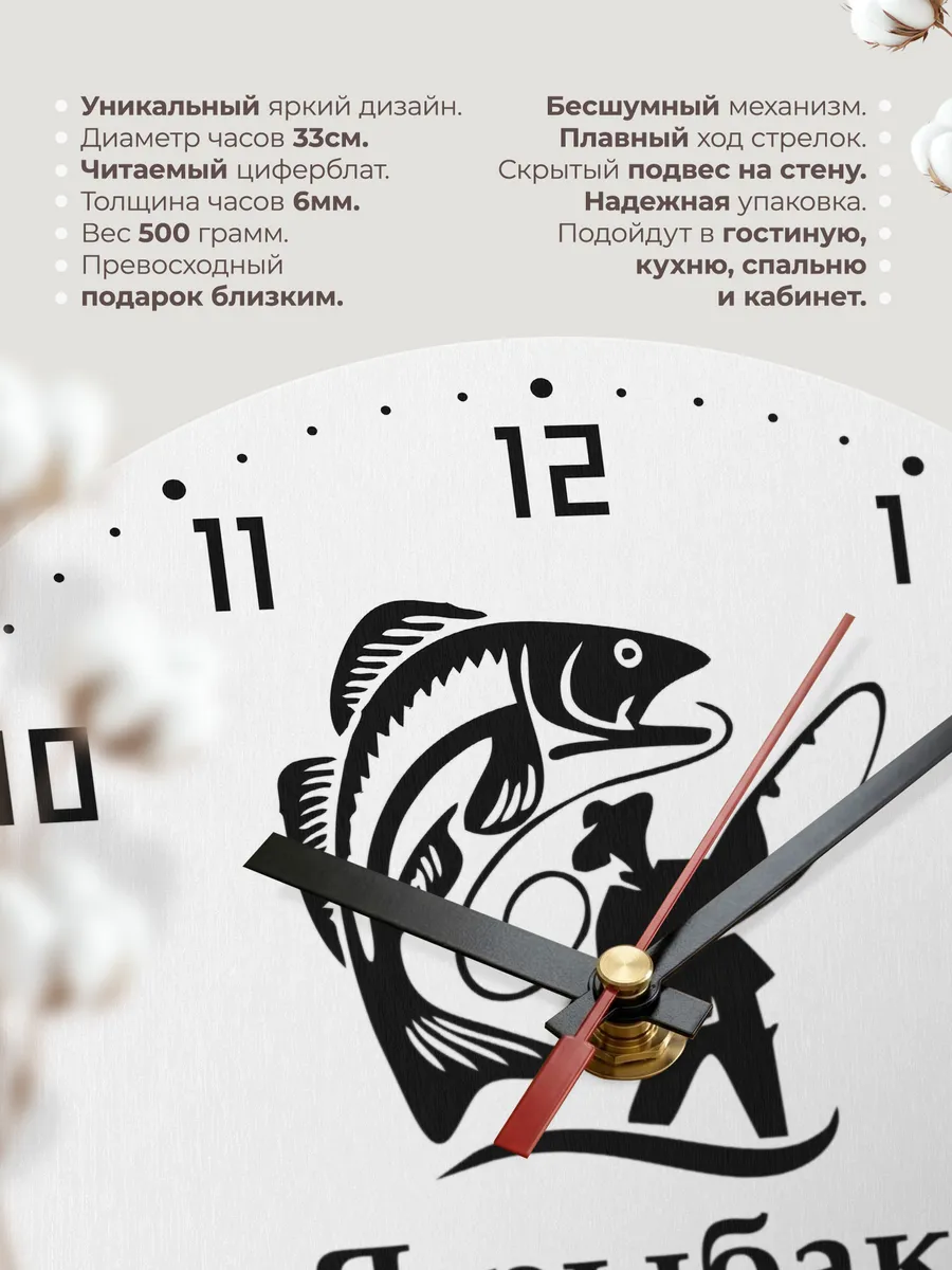 Часы настенные "Я рыбак и это навсегда" — фото 11