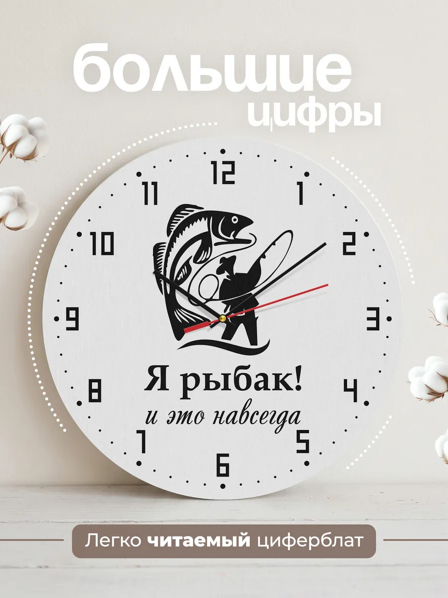 Часы настенные "Я рыбак и это навсегда" — фото 2