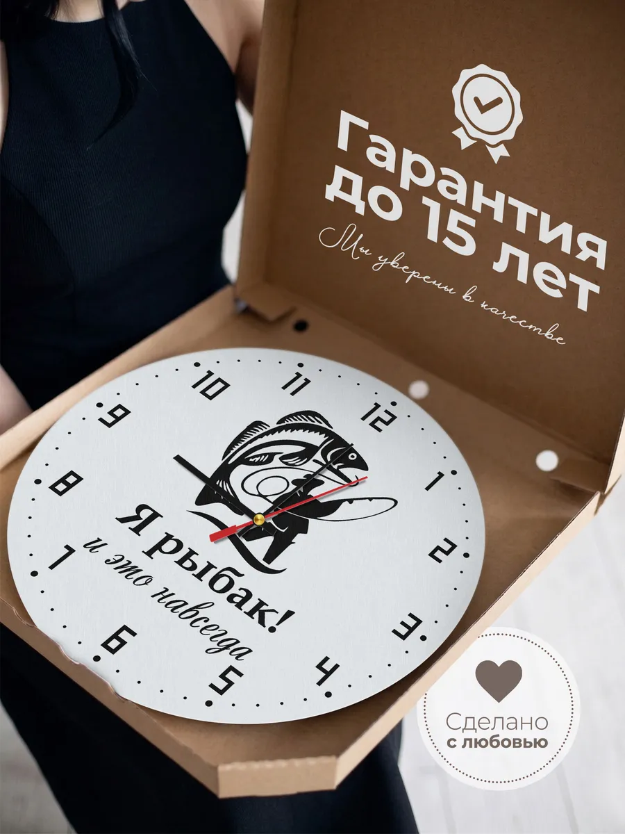 Часы настенные "Я рыбак и это навсегда" — фото 3