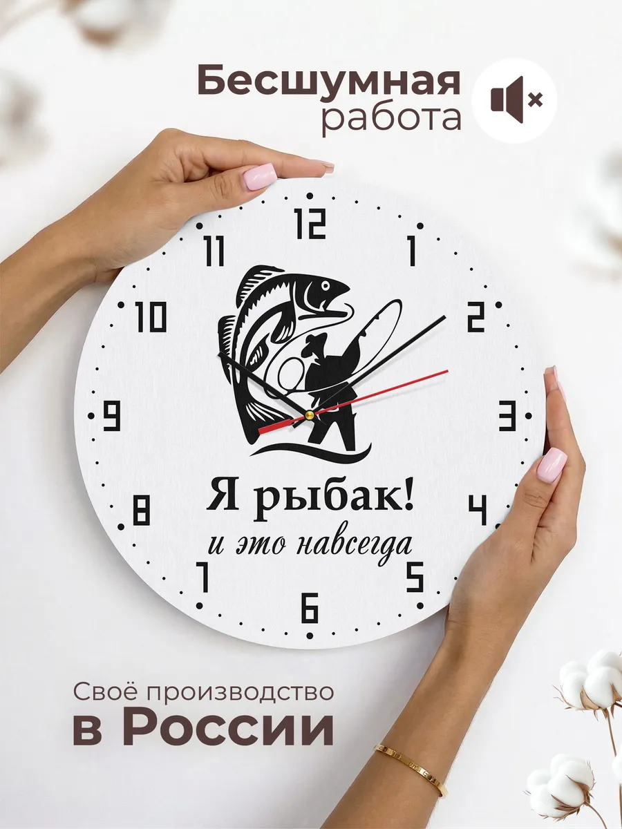 Часы настенные "Я рыбак и это навсегда" — фото 6